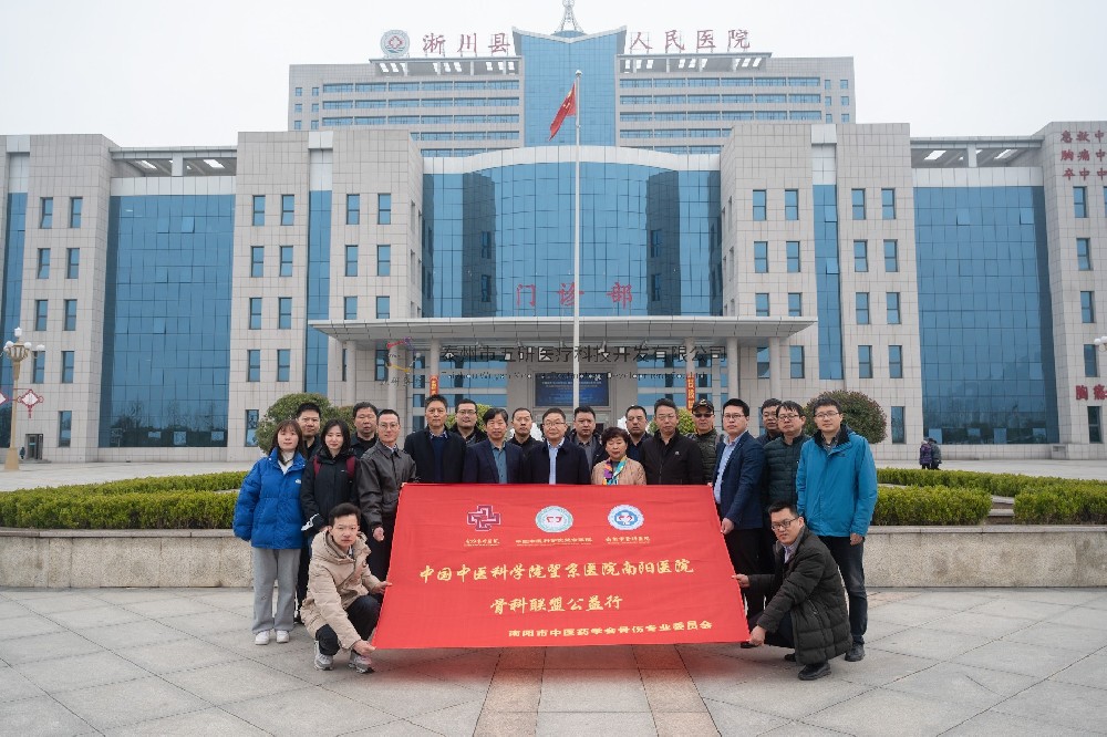 完美閉幕！很榮幸五研醫(yī)療作為協(xié)辦方參與本次淅川縣培訓(xùn)大會(huì)，中國(guó)接骨學(xué)迎來(lái)新的機(jī)遇與挑戰(zhàn)！