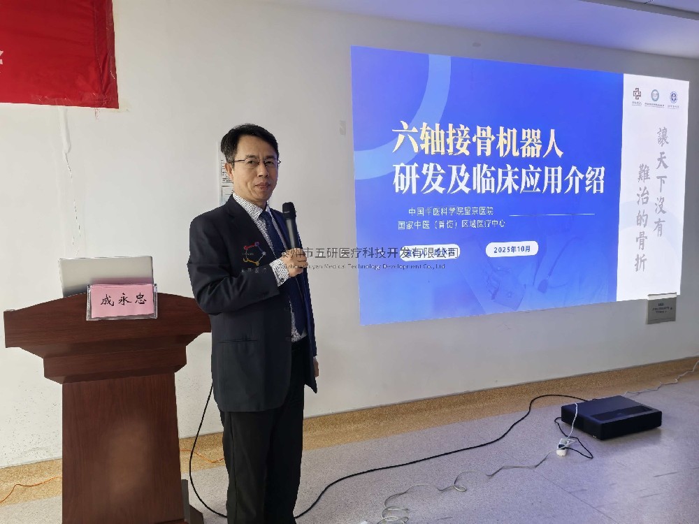 AI賦能骨傷診療新篇章——2025年CO接骨機器人臨床應用研討會在南陽成功舉辦